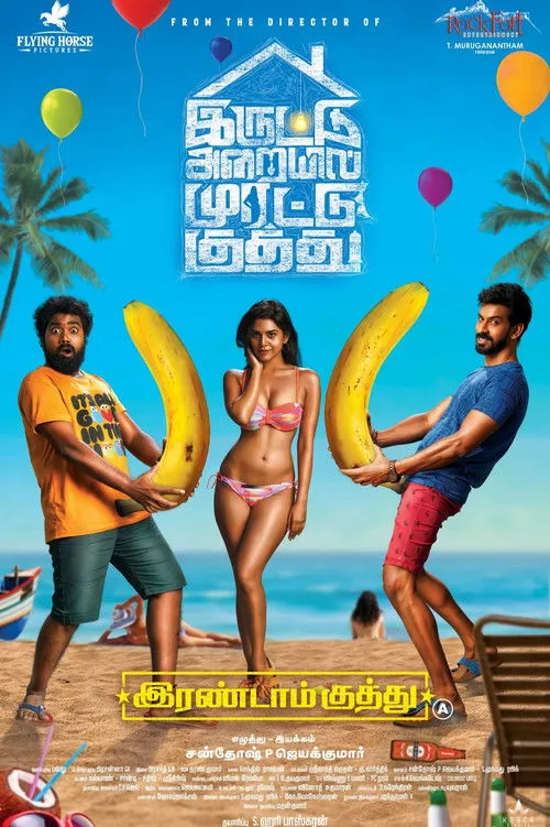 Póster de இரண்டாம் குத்து