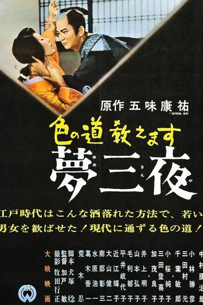 Akiko Inoue interpreta a  en Iro no Michi Oshiemasu: Yume San'ya