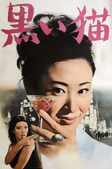 Póster de la película IT: Las magníficas polillas de Ginza