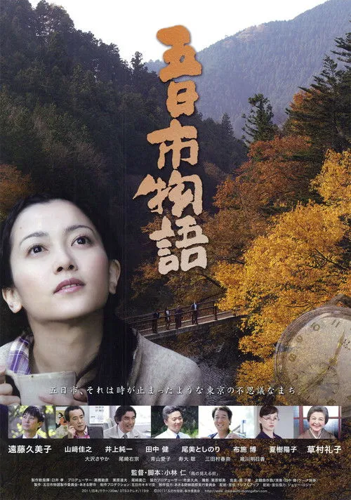 Póster de Itsukaichi Story