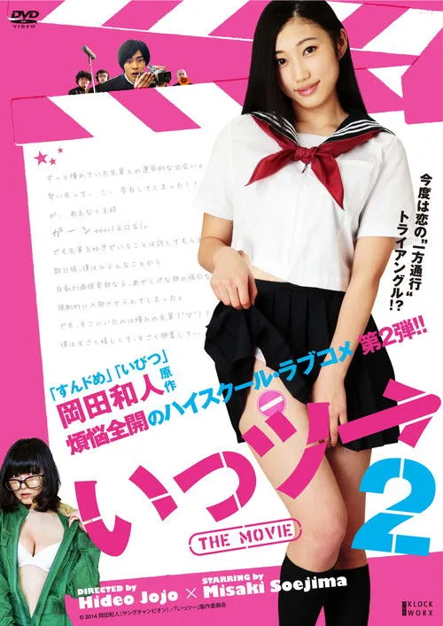 Misaki Soejima interpreta a  en Ittsu: THE MOVIE 2