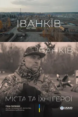 ???????? ??????? interpreta a Self en Іванків. Знайти свою землю