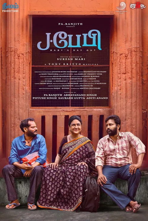 Kavitha Bharathi interpreta a  en J.பேபி