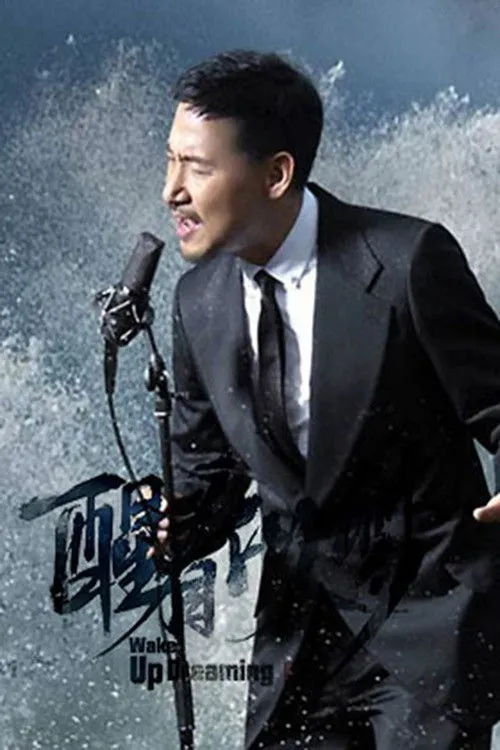 Póster de Jacky Cheung Wake Up Dreaming