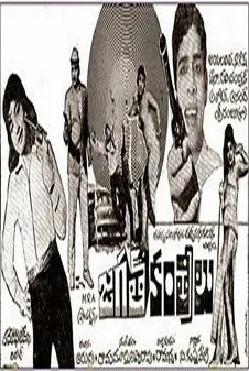Prabhakar Reddy interpreta a  en జగత్ కంత్రీలు