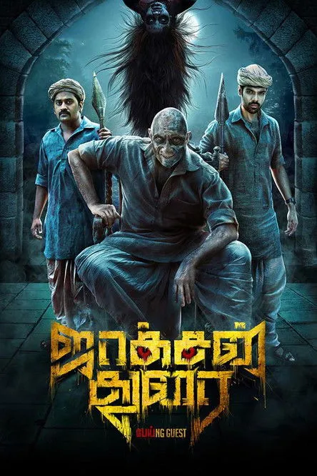Póster de ஜாக்சன் துரை