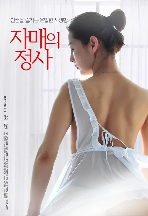 Lee Eun-mi interpreta a en 자매의 정사