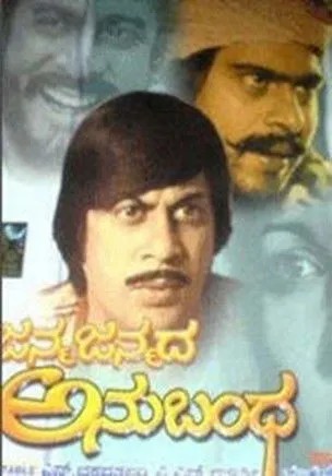 Shankar Nag interpreta a Shiva Achari en Janma Janmada Anubandha