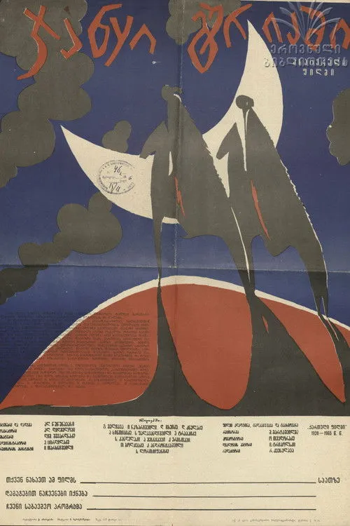 Arkadi Khintibidze interpreta a Ivane - Nobleman (???????) en ჯანყი გურიაში