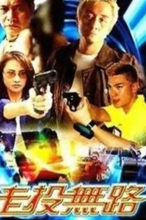 Póster de la película Jau Tau Mo Lo