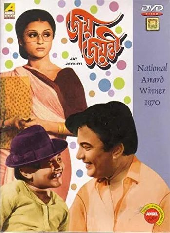 Uttam Kumar interpreta a Sanjay (Joy) Roy en Jay Jayanti
