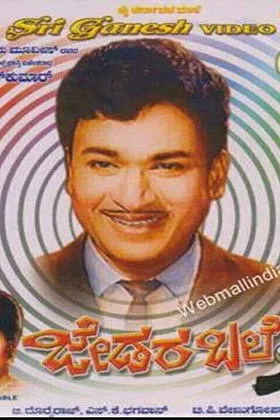 Dr. Rajkumar interpreta a Prakash en ಜೇಡರ ಬಲೆ