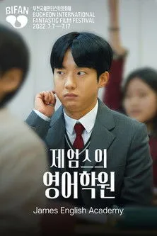 Joakim Sorensen interpreta a James en 제임스의 영어학원