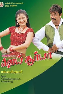Póster de ஜெய் சூர்யா