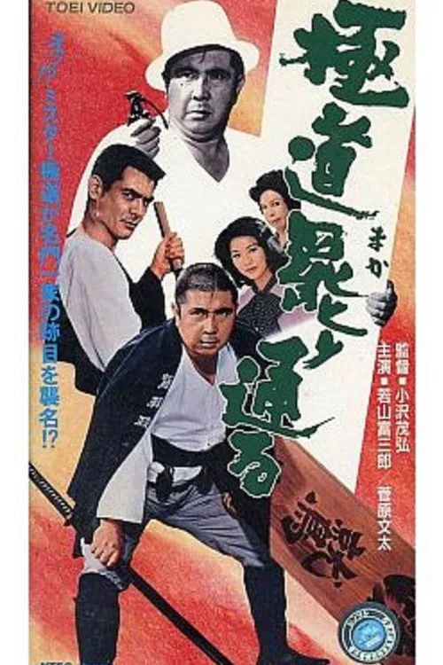 Junko Matsudaira interpreta a  en Gokudo: Reputación Notoria
