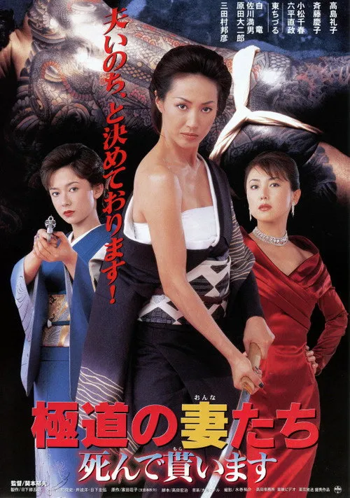 Póster de Esposas de Yakuza: Quiero que Mueras