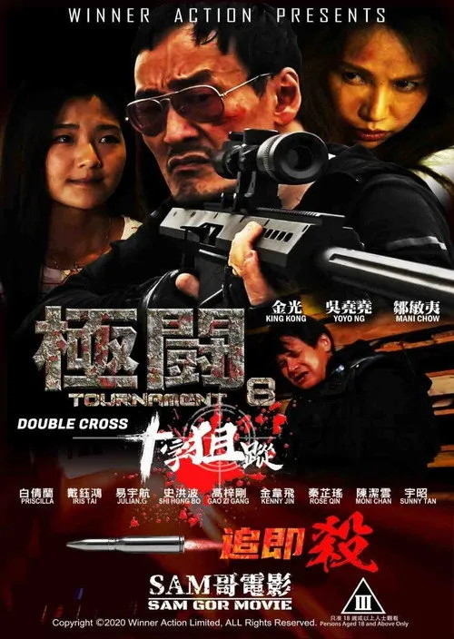Póster de Tournament 8: Double Cross
