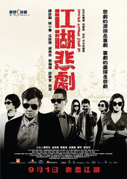 Póster de la película Comedia en el Jiang Hu