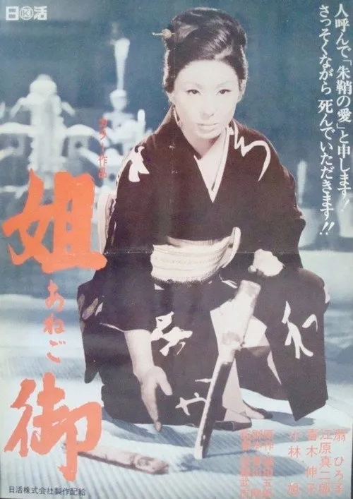 Nobuko Aoki interpreta a en Anego