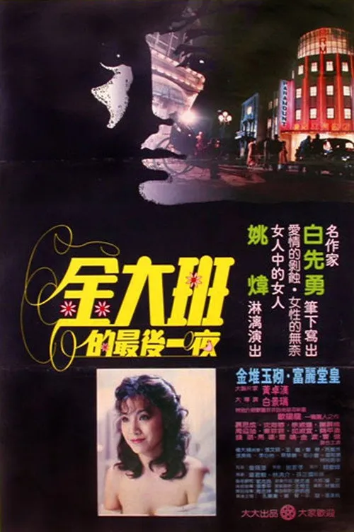 Yiu Wai interpreta a Madame Jolie Chin en - HK
