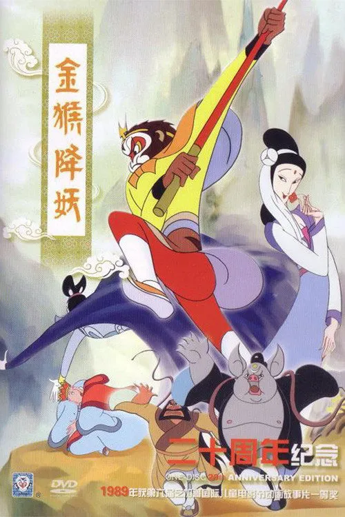 Yang Li interpreta a ??? en El Rey Mono y el Diablo de Hueso Blanco