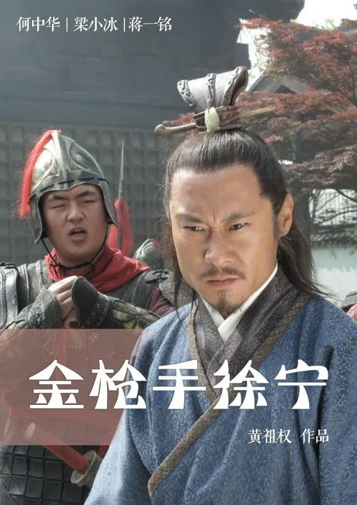 Jiang Yiming interpreta a Tang Long en Friendship Unto Death: Golden Spear Xu Ning