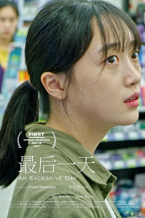 ??? interpreta a Seo-woo en 지나친 하루