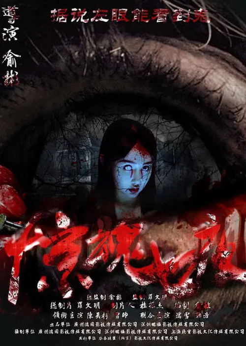 Chen Meixing interpreta a Yingzi en La Casa Embrujada