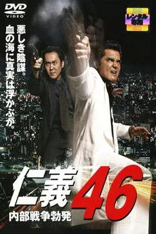 Póster de Jingi 46