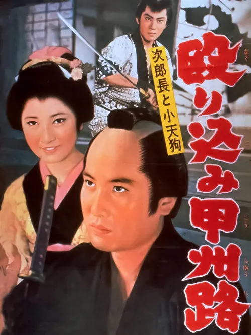 Póster de la película Jirochô y el Tengu: La batalla del templo