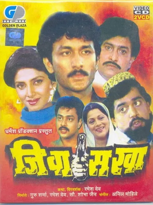 Ashutosh Gowariker interpreta a  en जीवा सखा