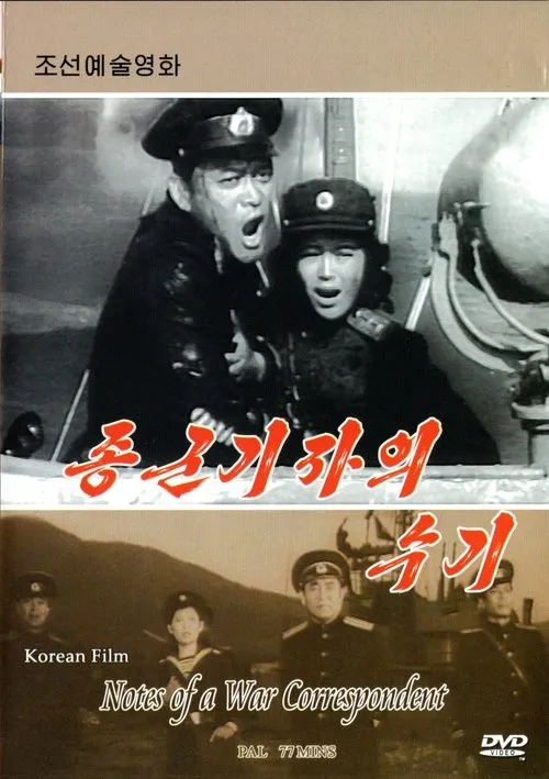 Lee Ik-Seung interpreta a  en 종군기자의 수기