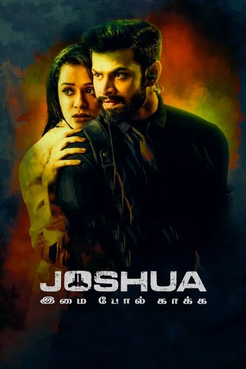Póster de Joshua இமை போல் காக்க