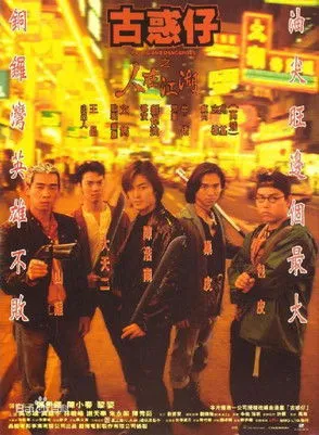 Póster de Jóvenes y Peligrosos