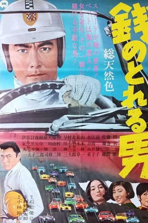 Kôichi Yamamoto interpreta a en JP: El hombre que atrapa dinero