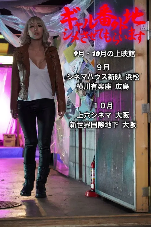 Póster de JP: Gal Bangaichi: Te lo haré saber