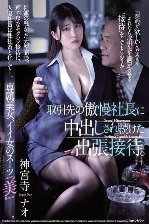 Póster de la película JP: JUQ-037