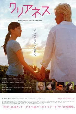 Póster de JP: Kurianesu