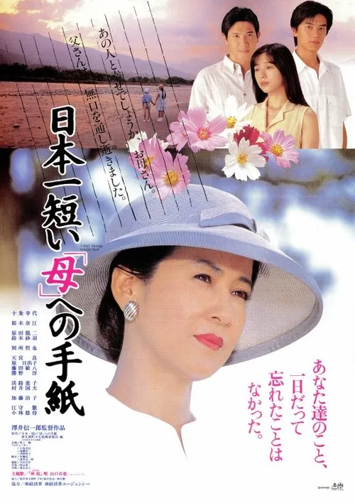 Póster de JP: La carta más corta a la mejor madre de Japón
