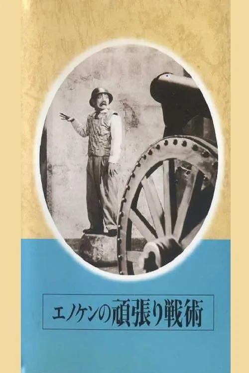 ???? interpreta a en JP: La estrategia de éxito de Enoken