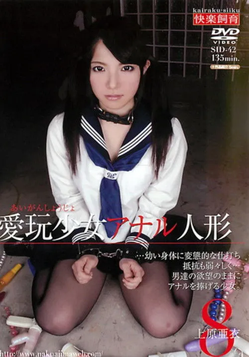 Póster de JP: SID-042