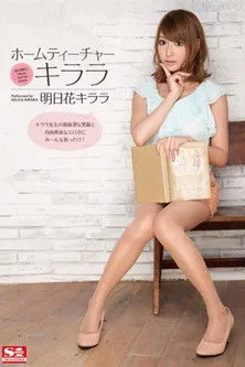 Póster de JP: SNIS-052