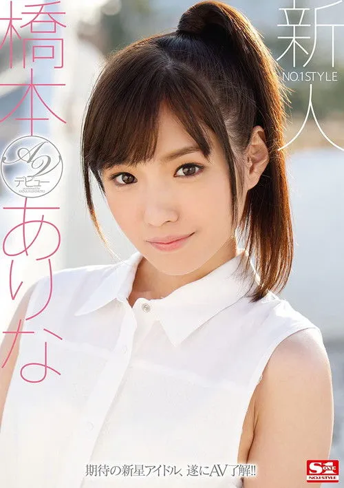 Póster de JP: SNIS-632