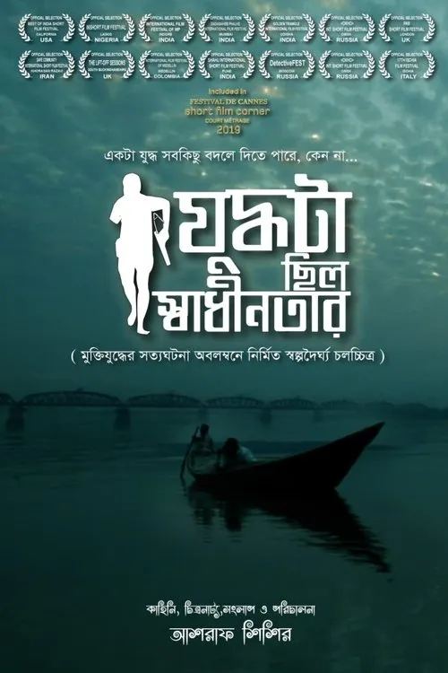 Mostafizur Noor Imran interpreta a Bablu en Judhdhata Chilo Shadhinotar