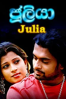 Póster de Juliya - ජූලියා