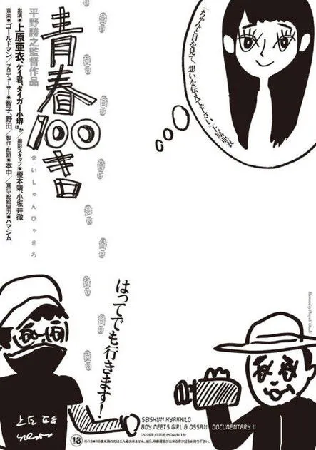 Póster de Juventud 100 Kilómetros