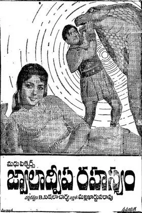 Rajanala Kaleswara Rao interpreta a Bhalnataka Varma en జ్వాలాద్వీప రహస్యం