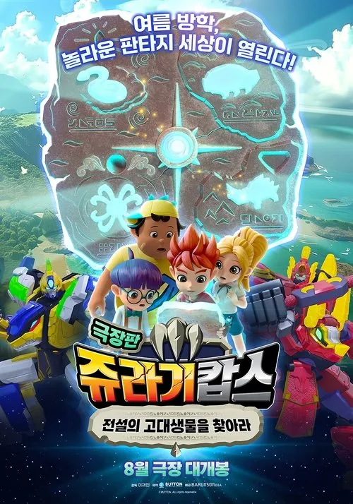 Gang Eun-ae interpreta a  en 쥬라기캅스 극장판: 전설의 고대생물을 찾아라