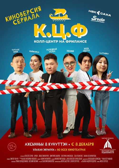 Zhanna Ksenofontova interpreta a en К.Ц.Ф. – Колл-центр на фрилансе