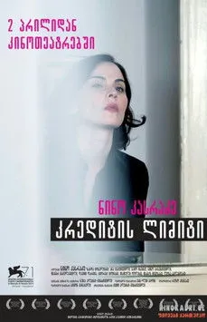 Póster de კრედიტის ლიმიტი